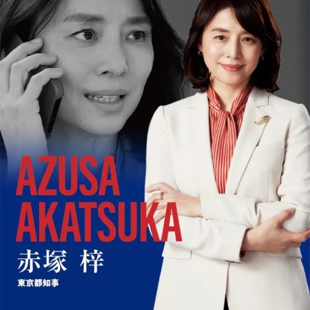 Tokyo MER: Nankai Mission (2025)