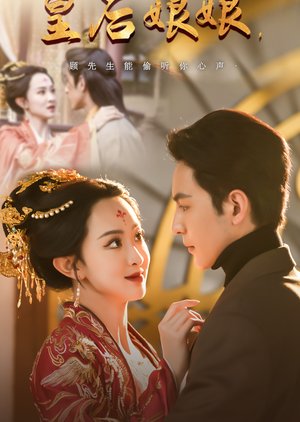 The Empress Dowager (2025) poster
