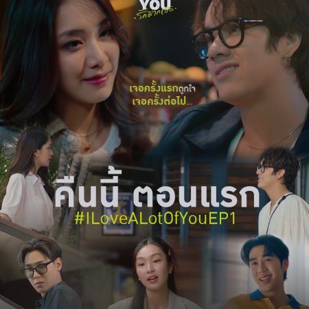 I Love ‘A Lot Of’ You (2025)