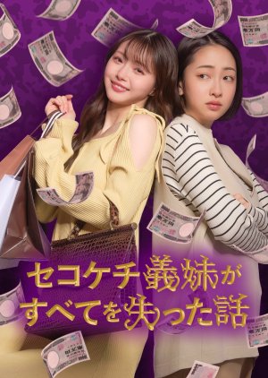 Sekokechi Gimai ga Subete wo Ushinatta Hanashi (2025) poster