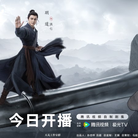 Duel on Mount Hua: Southern Emperor and Northern Beggar (2025)