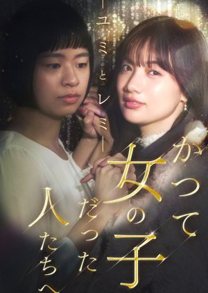 Katsute Onna no Ko datta Hitotachi e: Yumi to Remi (2025) poster