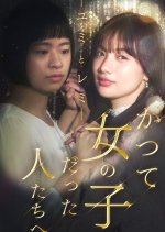 Katsute Onna no Ko datta Hitotachi e: Yumi to Remi