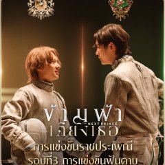 The Next Prince Thai Drama photo