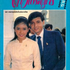 Daophrasuk Thai Drama(1980) photo