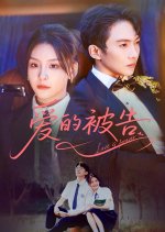 Defendant of Love Chinese Drama photo