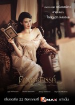 Eyes of Heaven Thai Drama photo