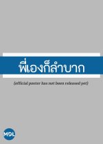 Chasing Love Thai Drama(0000) photo