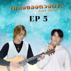 Love the Star Thai Drama(2025) photo