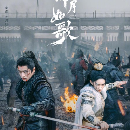 Legend of the Female General (2025)