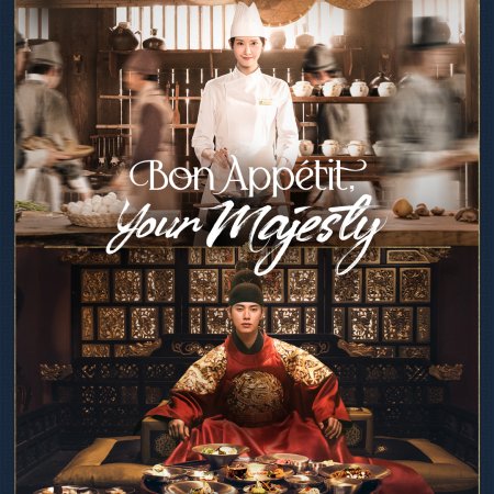 Bon Appetit, Your Majesty (2025)