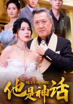 He's a Mythic Chinese Drama(2024) photo