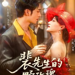 Pei Xian Sheng De Ye Mei Gui (2025)
