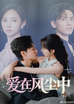 Ai Zai Feng Chen Zhong (2025) poster