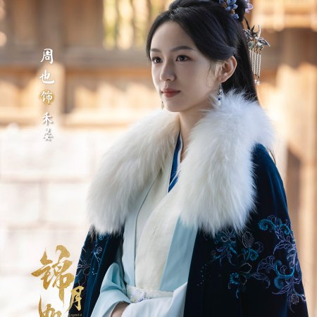 Legend of the Female General (2025)