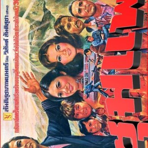 Chumpae (1976)