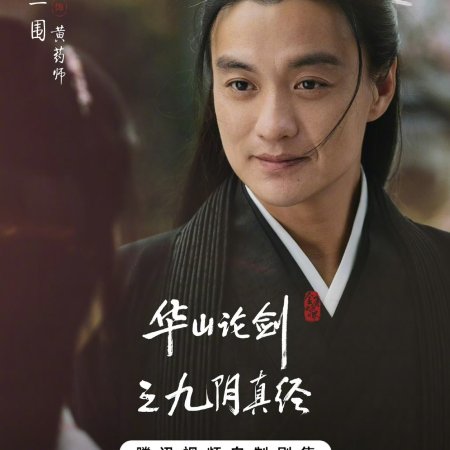 The Legend of Heroes (2024)
