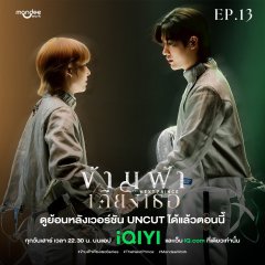 The Next Prince: Uncut Thai Drama photo