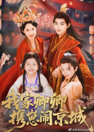 Wo Jia Qing Qing Xie Zai Nao Jing Cheng (2025) poster