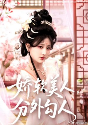 Jiao Ruan Mei Ren, Fen Wai Gou Ren (2025) poster