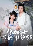 Jing Shi Di Nv: Dai Zhe Kong Jian Da Boss