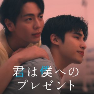You Are My Present (2025)