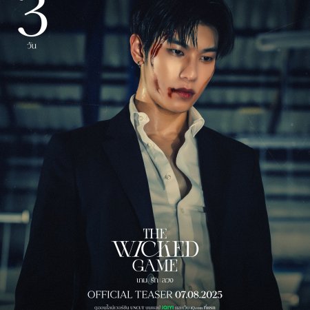 The Wicked Game (2025)