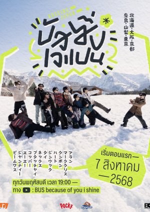 Bussing Japan (2025) poster
