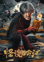 Devil River Chinese Movie photo