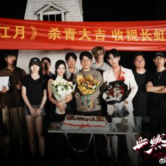 Xue Ran Jiang Yue Chinese Drama(2025) photo