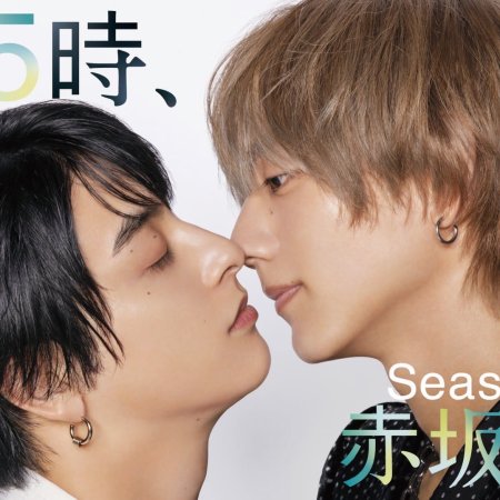 25 Ji, Akasaka de Season 2 (2025)