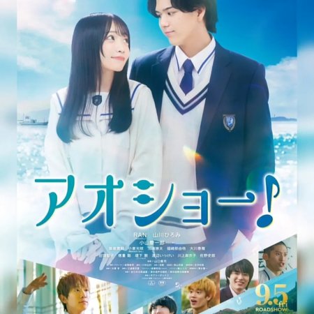 Aosho! Voices in Bloom (2025)