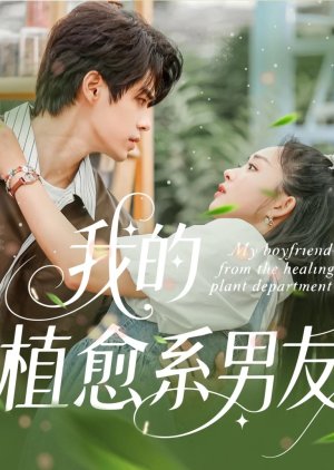 My Boyfriend from the Healing Plant Department (2025) poster