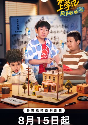 Mi Xiao Quan Shang Xue Ji Zhi Feng Sheng He Li (2025) poster