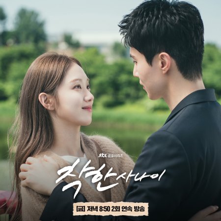 The Nice Guy (2025)