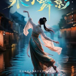 Shui Yue Wu Ying (2026)