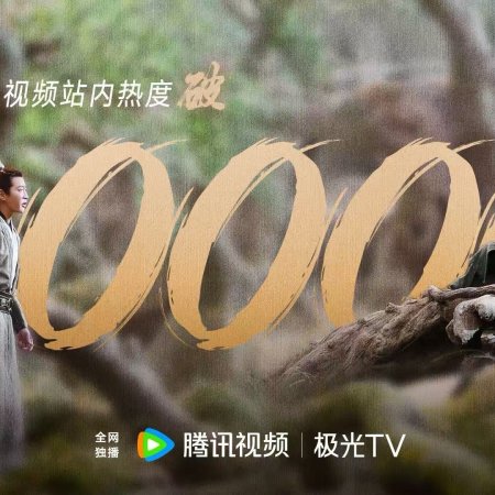 Duel on Mount Hua: Southern Emperor and Northern Beggar (2025)