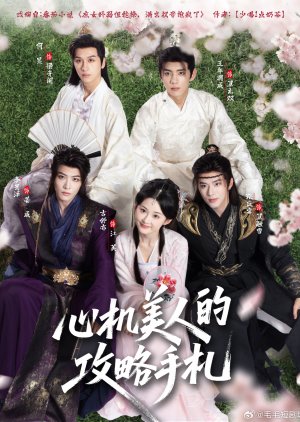Xin Ji Mei Ren De Gong Lve Shou Zha (2025) poster