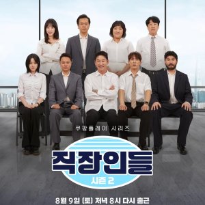 Office Workers Season 2 (2025)