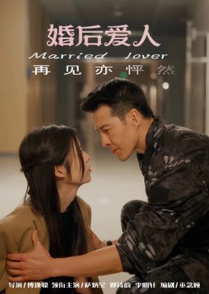 After-Marriage Lover (2023) poster
