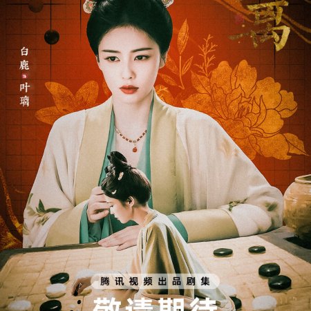 Mo Li ()