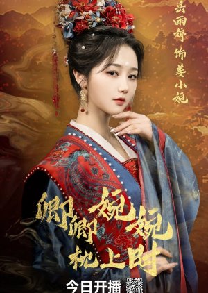 Qing Qing Wan Wan Zhen Shang Shi poster