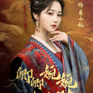 Qing Qing Wan Wan Zhen Shang Shi (2025)