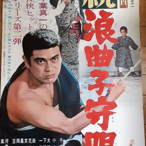 Samurai's Lullaby (Part 2) (1967)