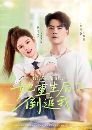 I Died to Save the School Flower. After Her Rebirth, She Chased after Me (2025) poster