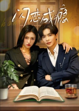 Addicted to You (2025) poster