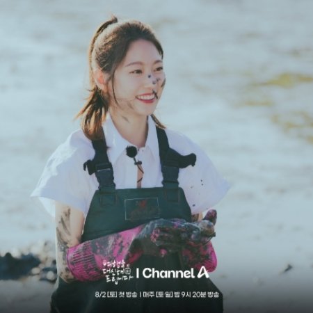 My Lovely Journey (2025)