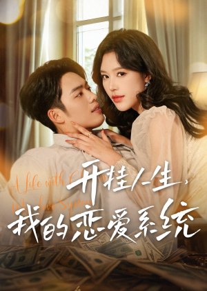 A Life with Cheats, My Love System (2025) poster