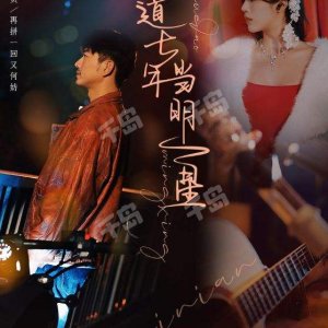 Chu Dao Qi Nian Dang Ming Xing (2023)