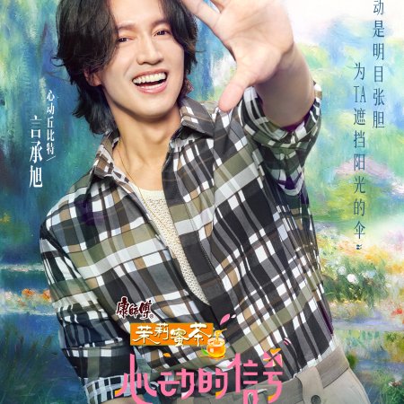 Heart Signal Season 8 (2025)